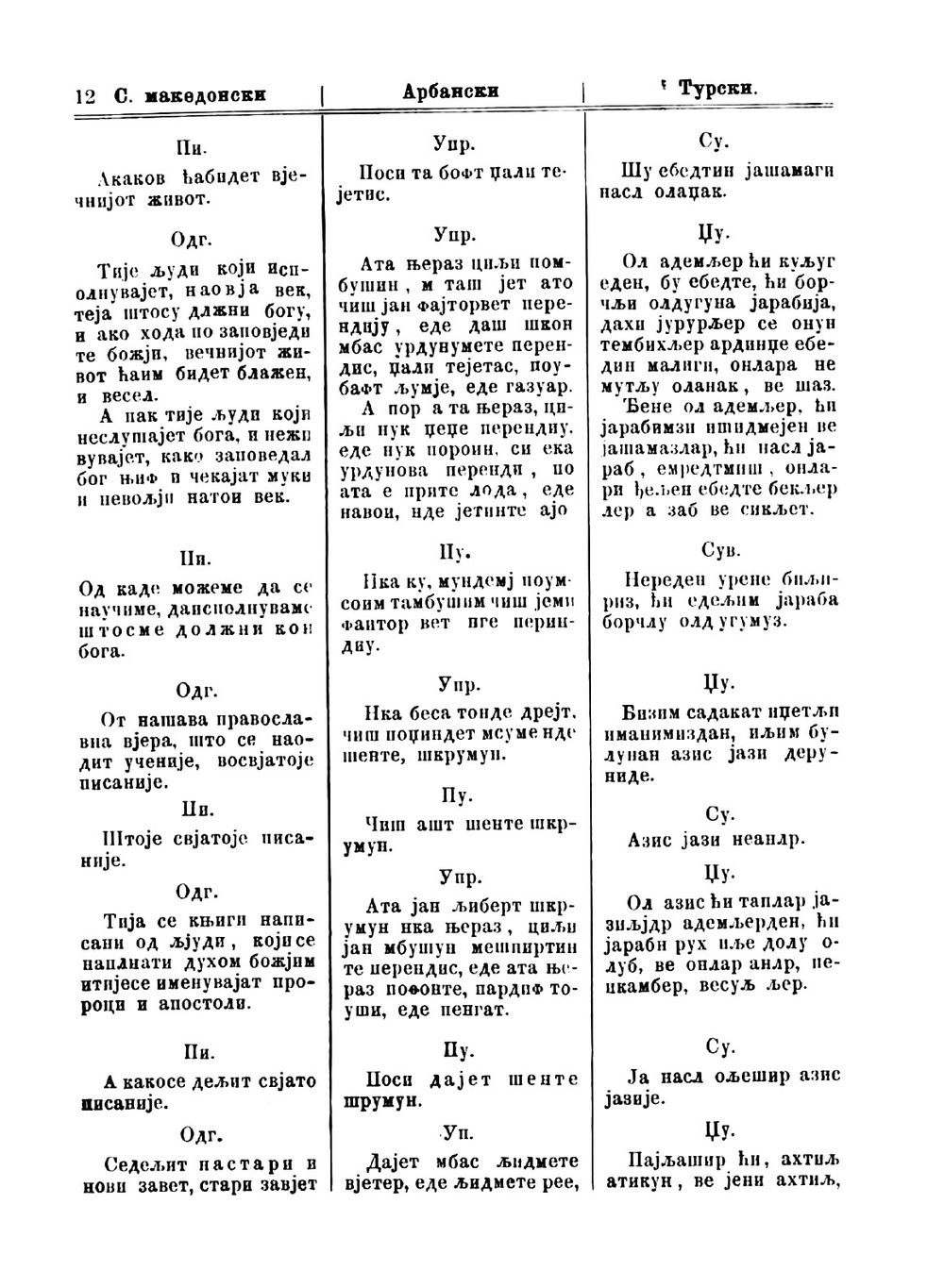 Rečnik od tri jezika | Mijak Galjički