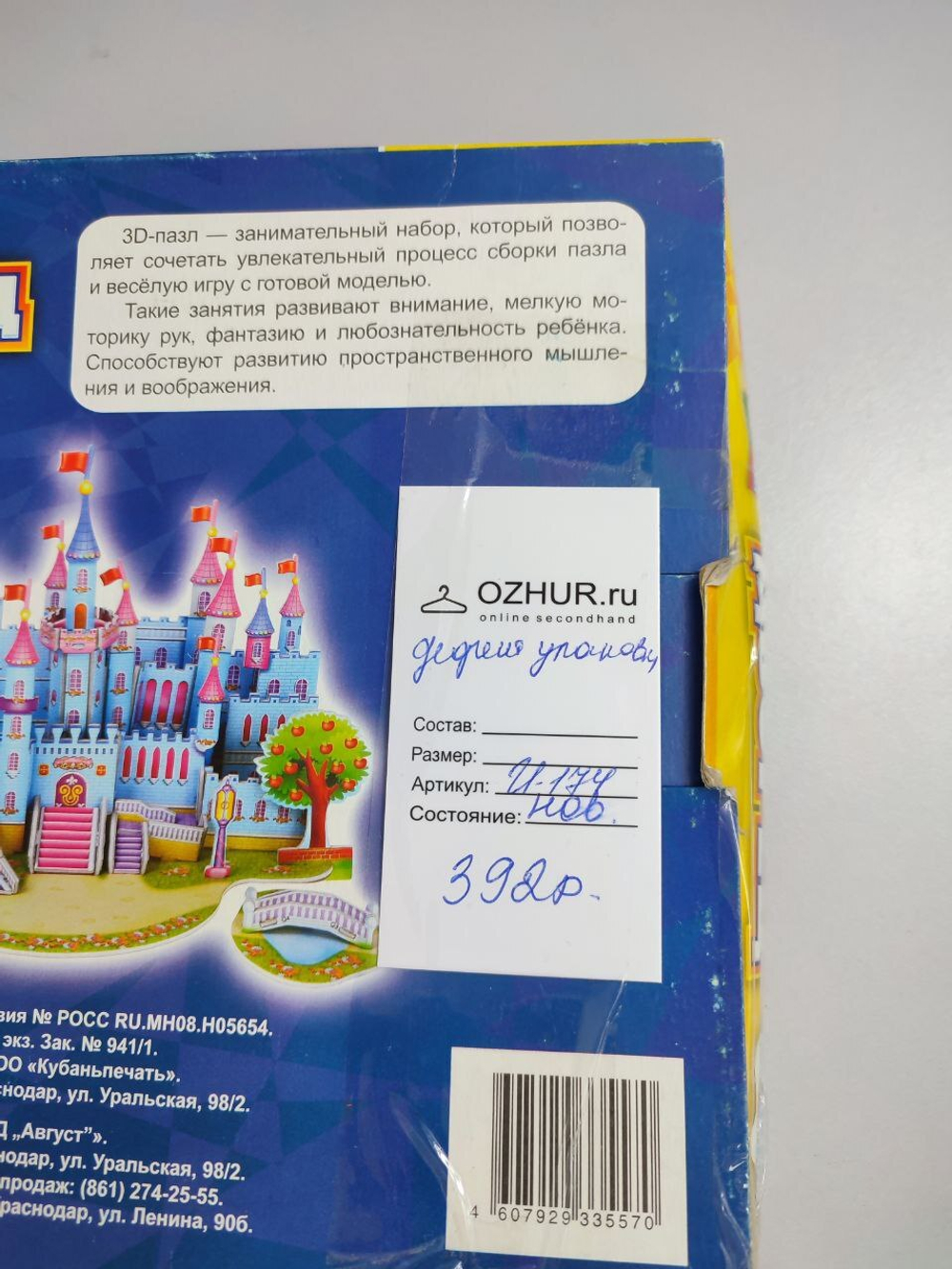 Набор игровой "3D-пазл: Дворец", новый