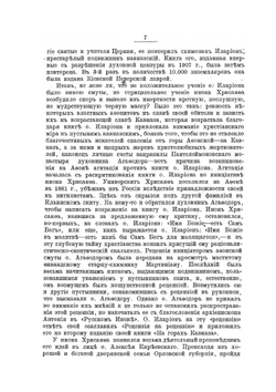 Моя борьба с Имяборцами на Святой горе. С 5-ю портретами иноков исповедников | Иеросхимонах Антоний