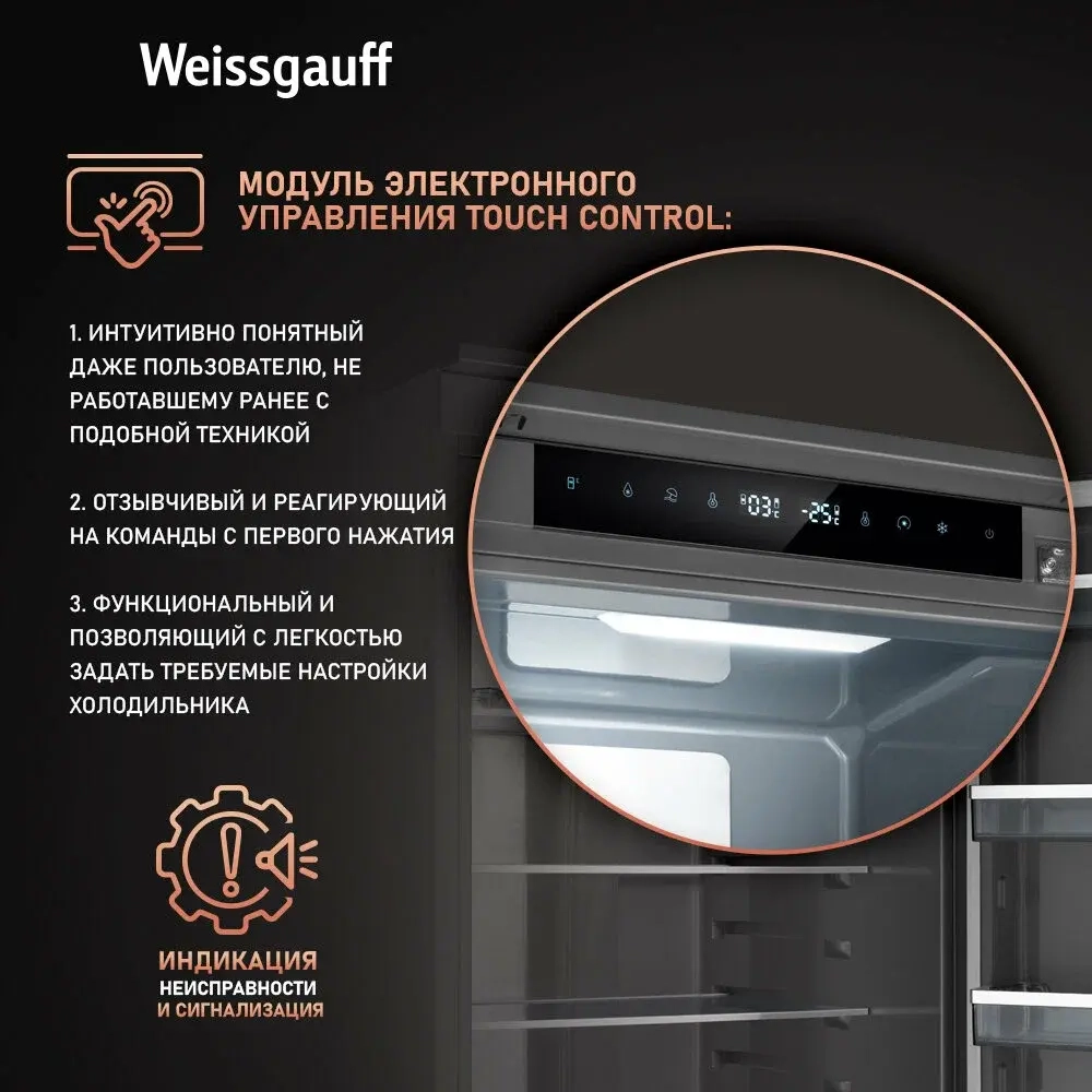Холодильник встраиваемый WEISSGAUFF INOX WRKI 2000 INV