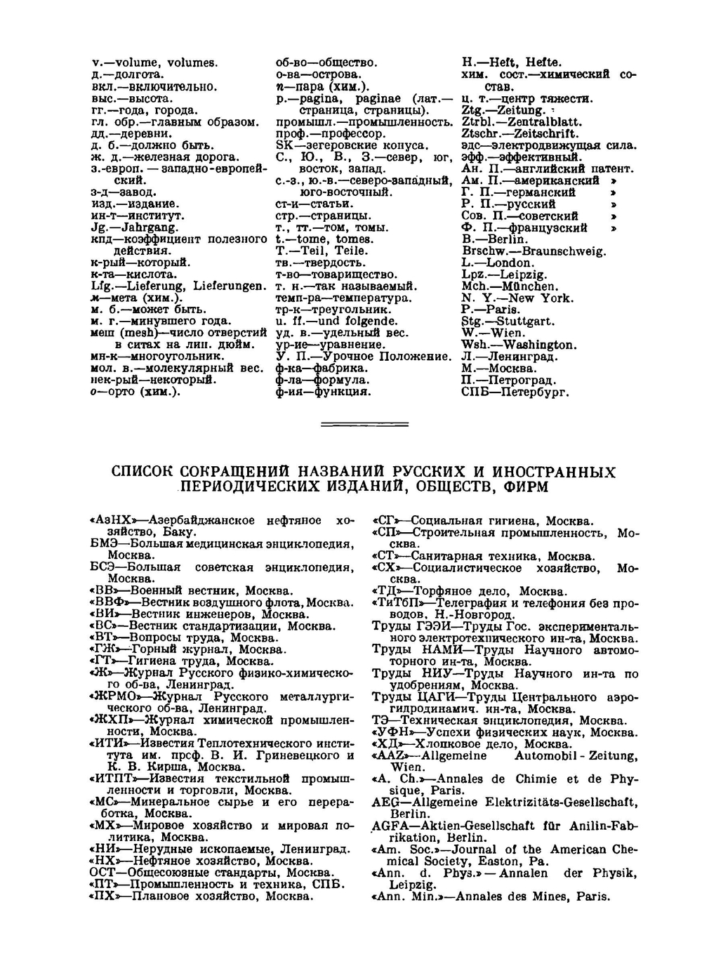 Техническая энциклопедия. Том 3 | Л. К. Мартенс