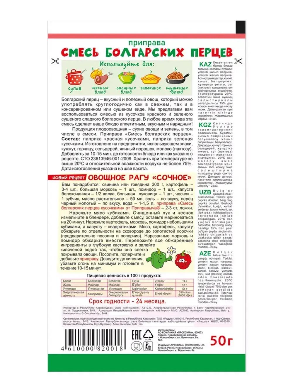 Приправа Смесь Болгарских Перцев 50 г * 5 шт