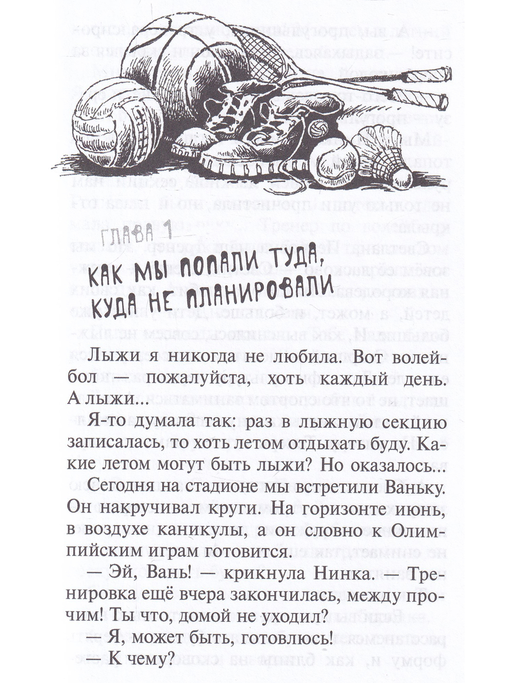 Снежное лето