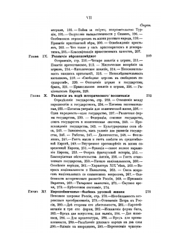 Россия и Европа | Н. И. Данилевский