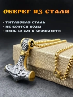 Цепь с подвеской Топор скандинавской оберег Гром Секира Тора