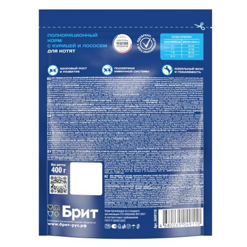 Сухой корм для котят BRIT PREMIUM с курицей и лососем "Cat Kitten", 0.4кг
