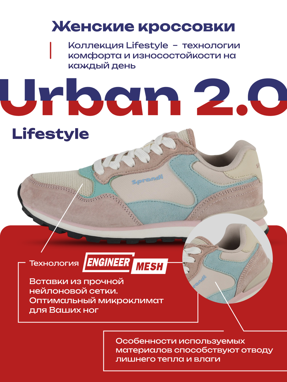 Кроссовки универсальные SPRANDI Urban 2.0