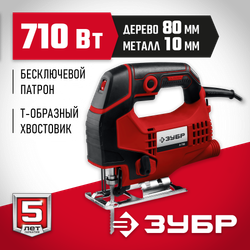 Лобзик ЗУБР Л-710 , 710Вт, 80мм, с подсветкой