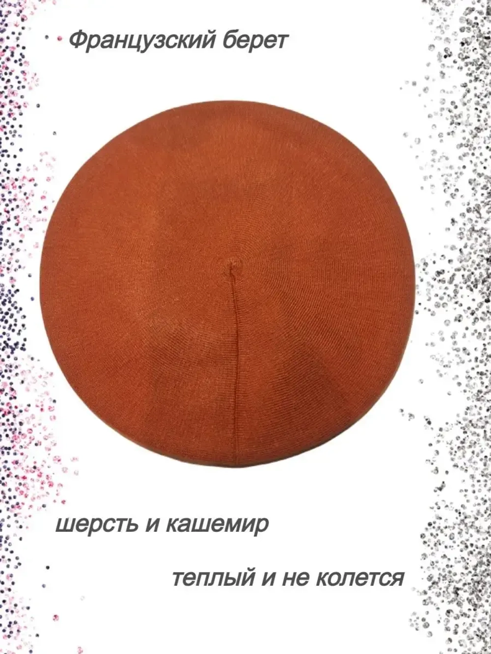 Берет женский осенний зимний весенний