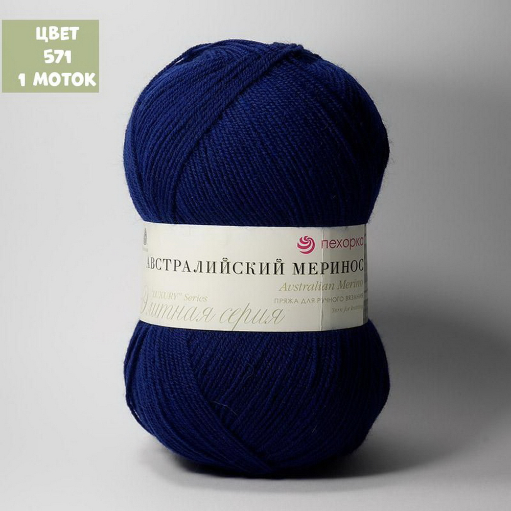 Австралийский меринос (Пехорка)