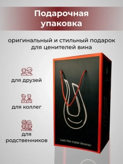 Декантер для вина графин винный на подарок