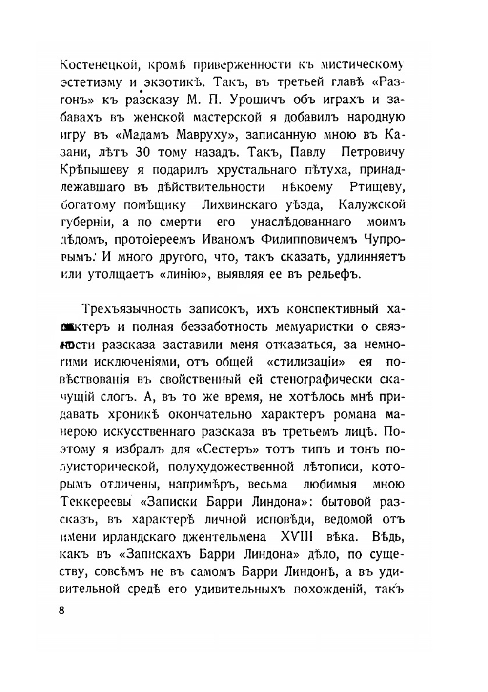 Сестры. Роман первый - Гнездо | Амфитеатров Александр Валентинович