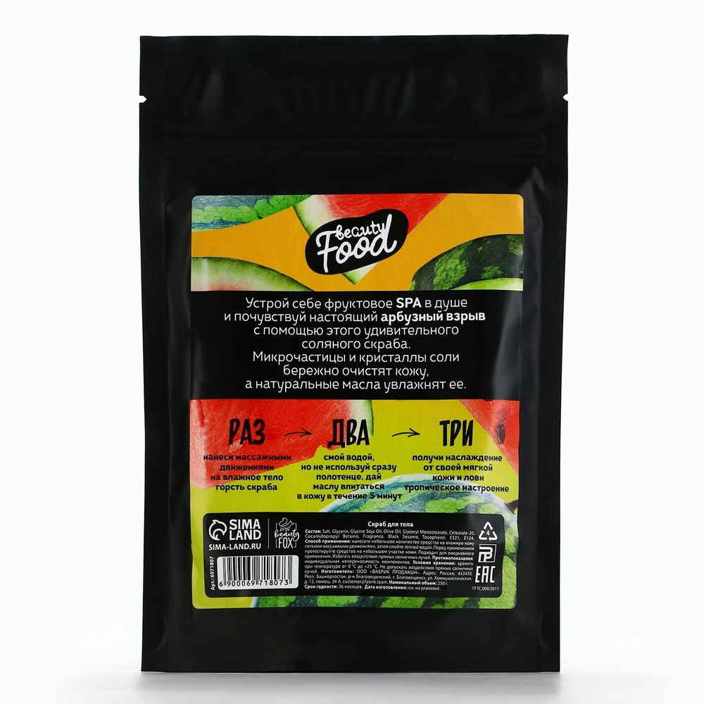 Скраб для тела «Арбузный ФРЕШ» с ароматом арбуза - 250 гр. (Цвет: не задано)