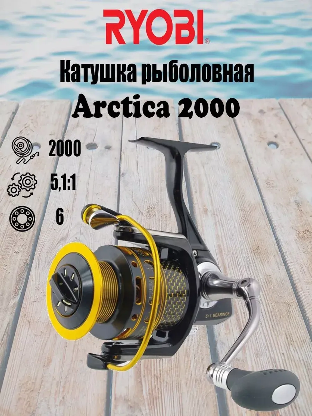 Катушка рыболовная безынерционная RYOBI Arctica