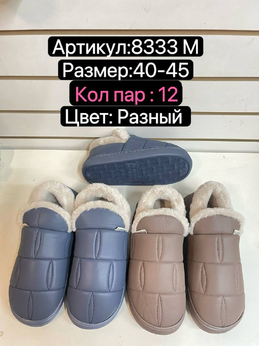 Домашние тапочки по 12 пар (40-45)р. / 8333M