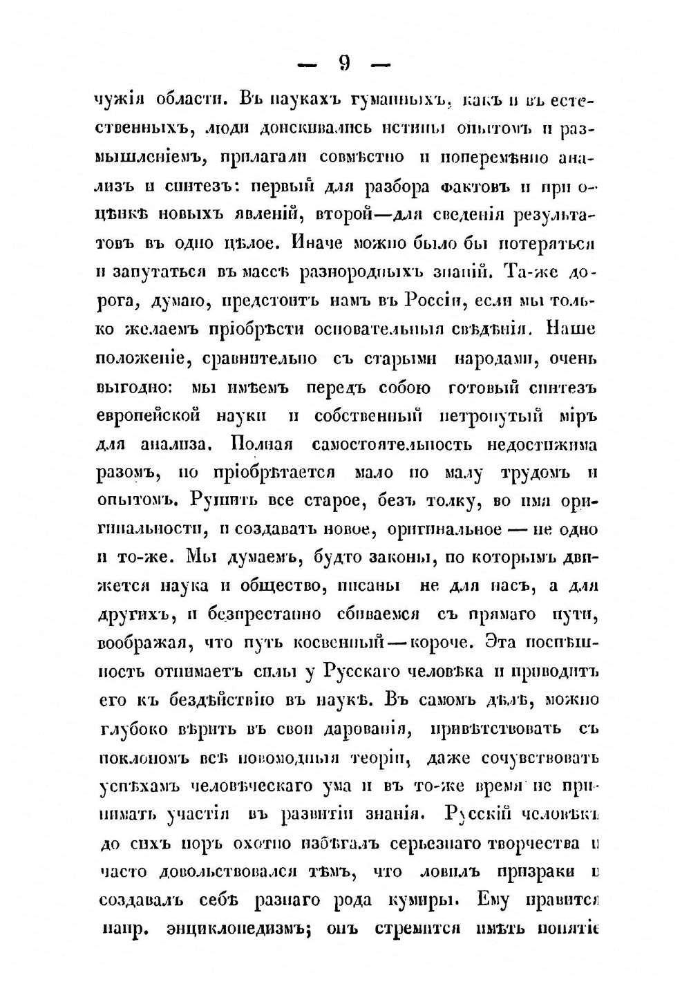 О современном состоянии политических наук на западе Европы и в России | Д.И. Каченовский
