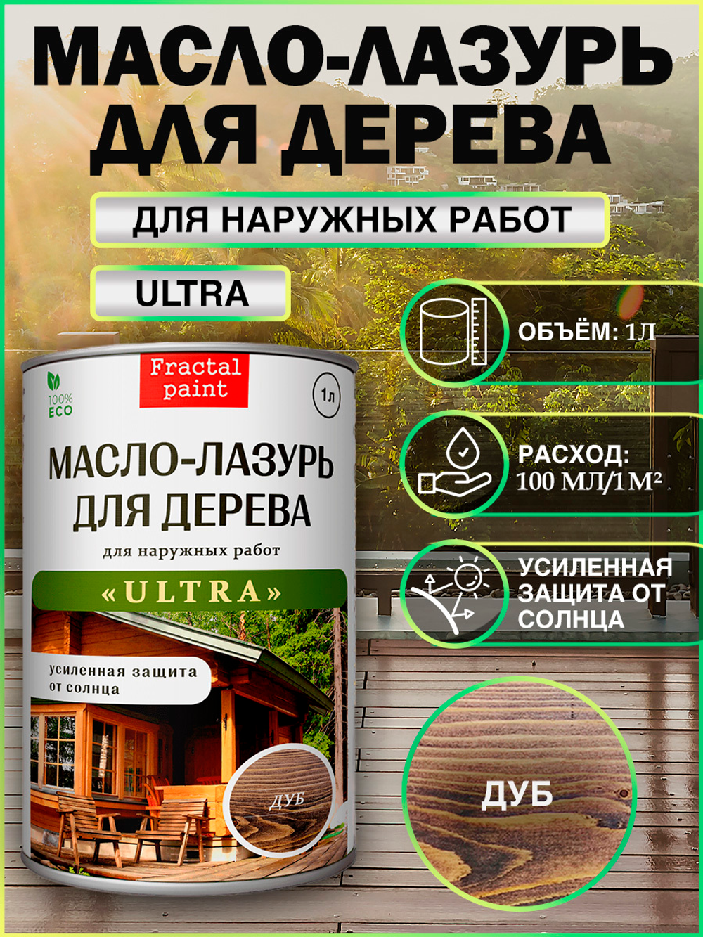 Пропитка для дерева масло лазурь «Дуб»