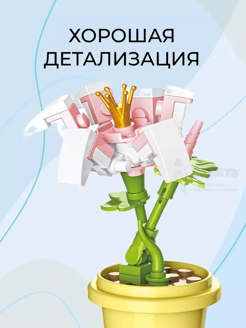 3D конструктор Jaki Цветок в горшке Лилия