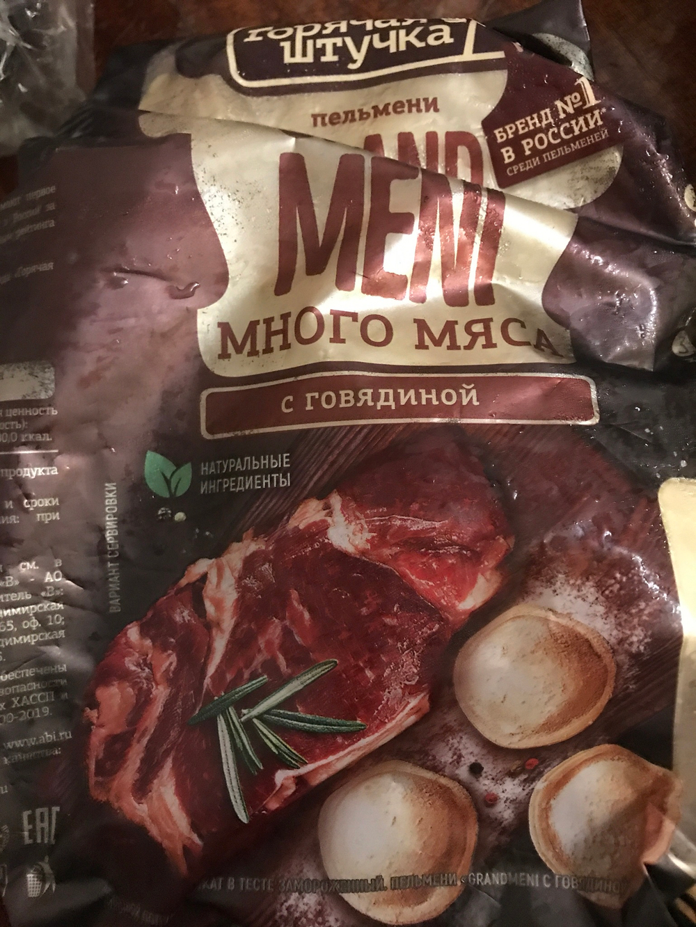 Пельмени горячая штучка с говядиной