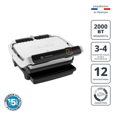 Умный электрогриль Tefal Optigrill Elite GC750D30