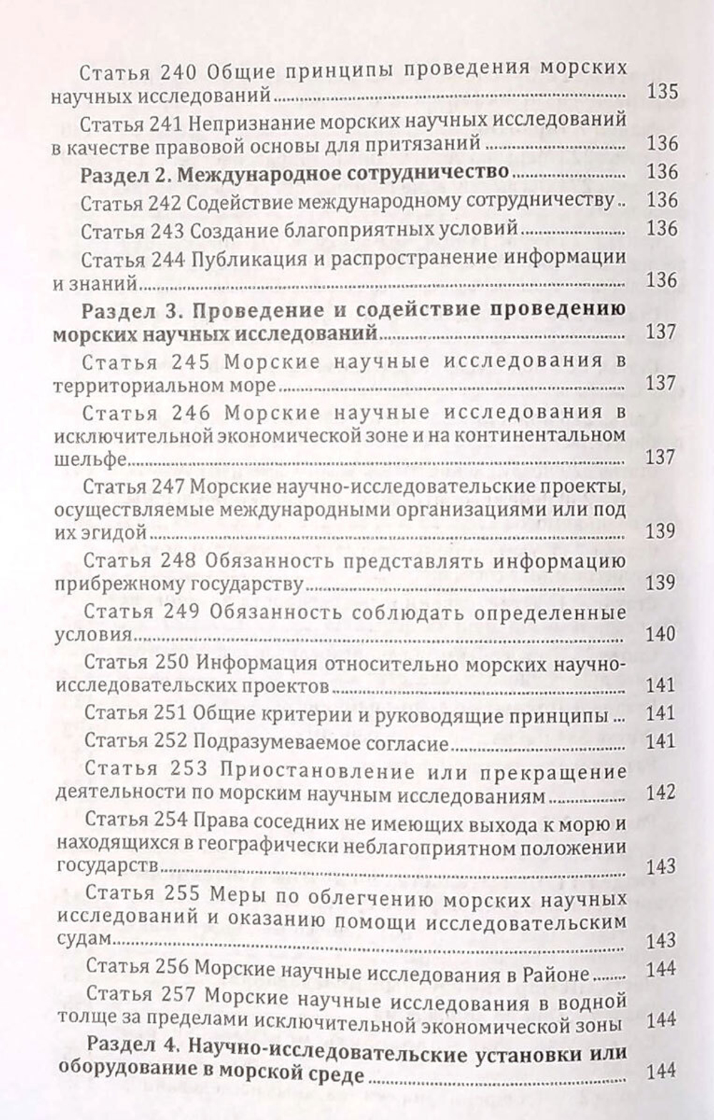 Конвенция Организации Объединённых Наций по морскому праву