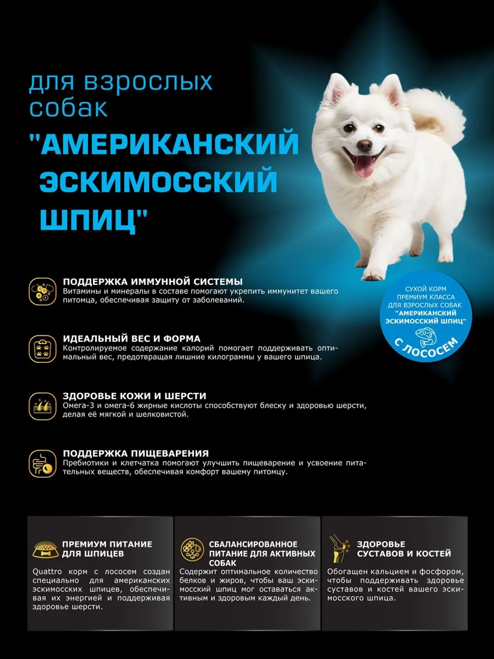Корм для Американский эскимосский шпиц, лосось 12 кг
