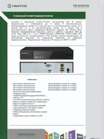 Видеорегистратор сетевой (NVR) TSr-NV04154