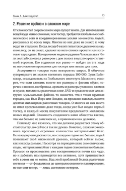 Через поражения к победе. Законы Дарвина в жизни и бизнесе