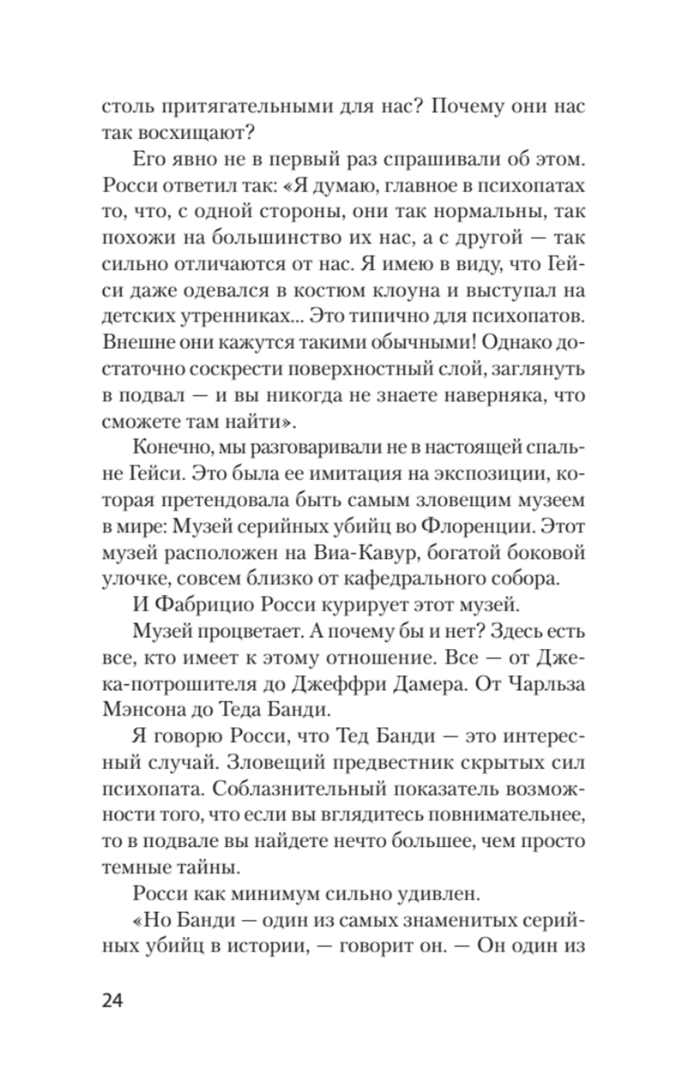 Мудрость психопатов (#экопокет)