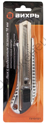 Нож с выдвижным лезвием 18 мм, металлический корпус, металлическая направляющая, автоматический фиксатор, Вихрь