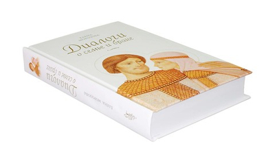 Диалоги о семье и браке