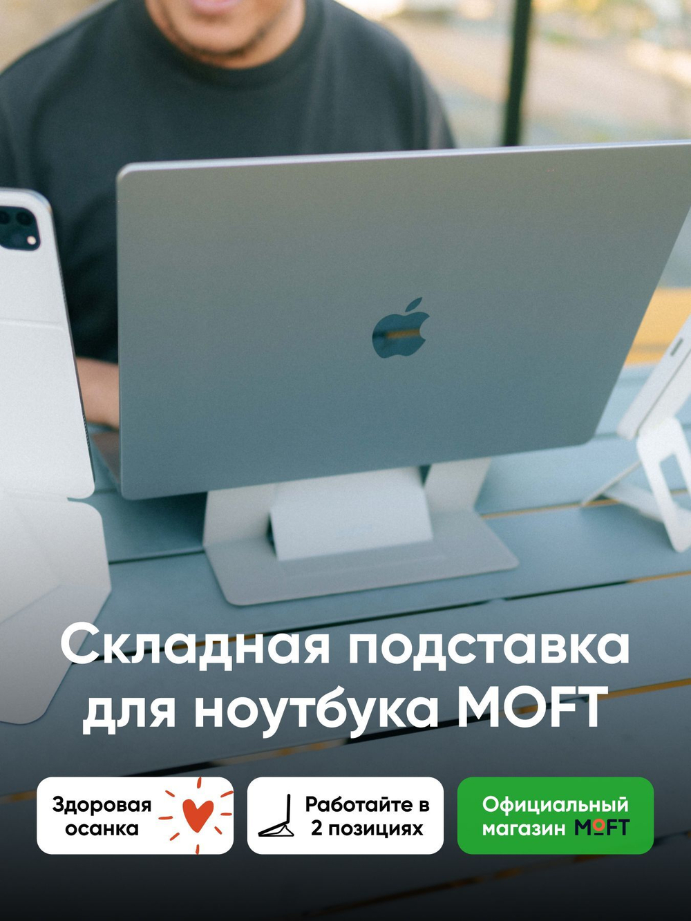 Клейкая подставка под ноутбук "MOFT Airflow Laptop Stand" l Здоровая осанка l Толщина 5 мм l Оранжевая