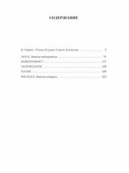 Сергей Довлатов. Малое собрание сочинений