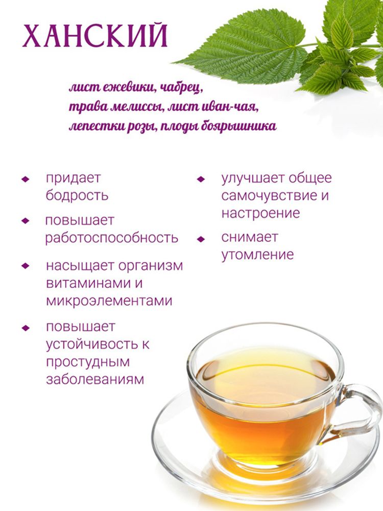 Сбор &quot;Ханский чай&quot;