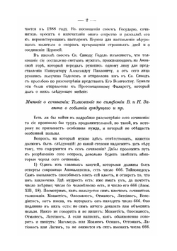 Мнения отзывы и письма Филарета | В. М. Дроздов