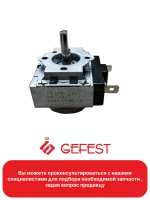 Таймер для духовки Gefest DKJ/1-120ВК-18