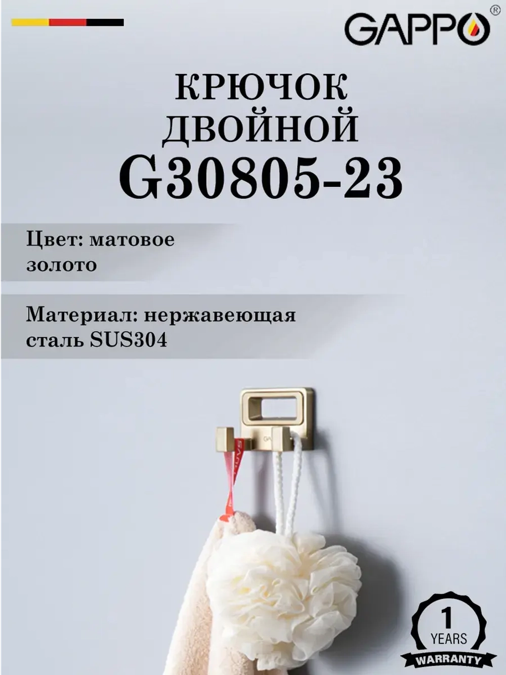 Крючок двойной настенный GAPPO G30805-23