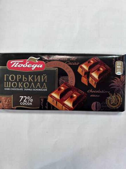 Шоколад Горький 72,5%, Победа