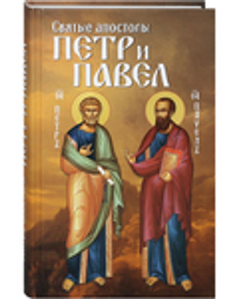 Святые апостолы Пётр и Павел (Благовест)