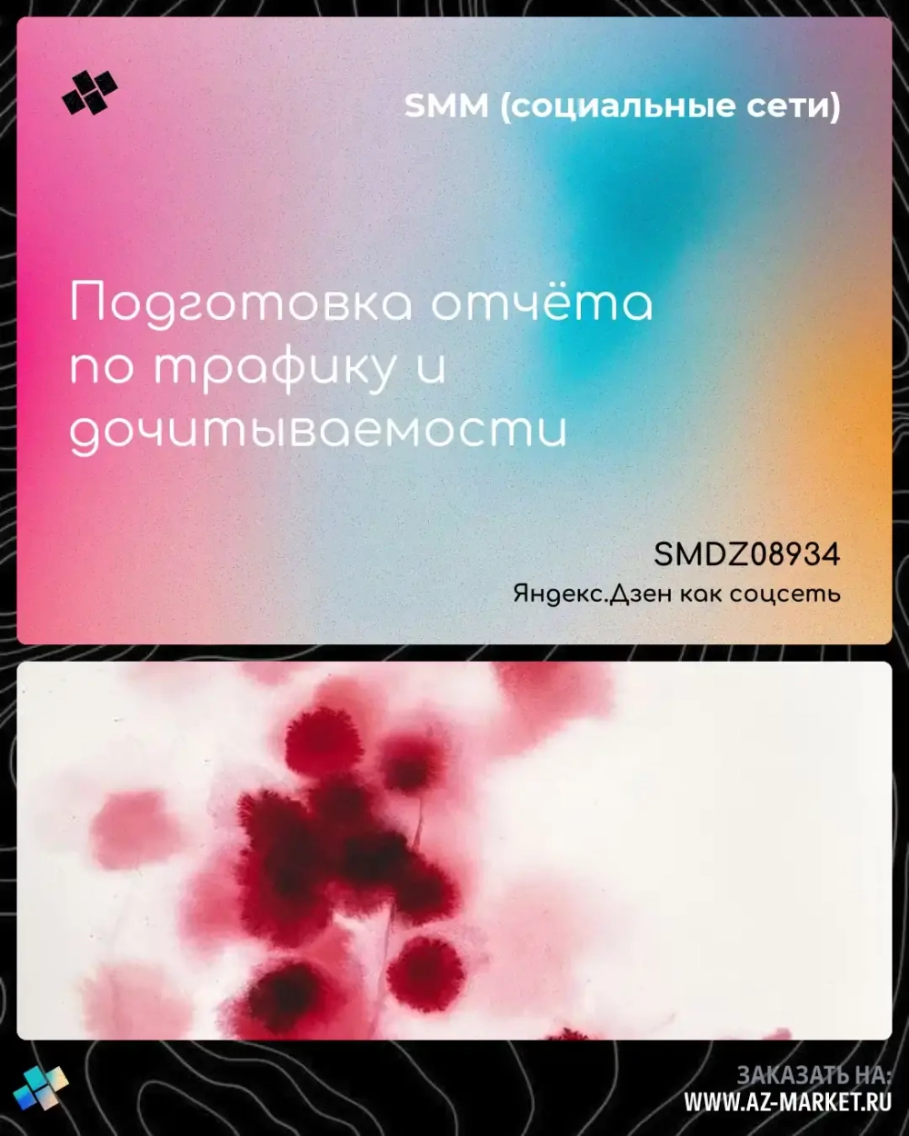 Подготовка отчёта по трафику и дочитываемости