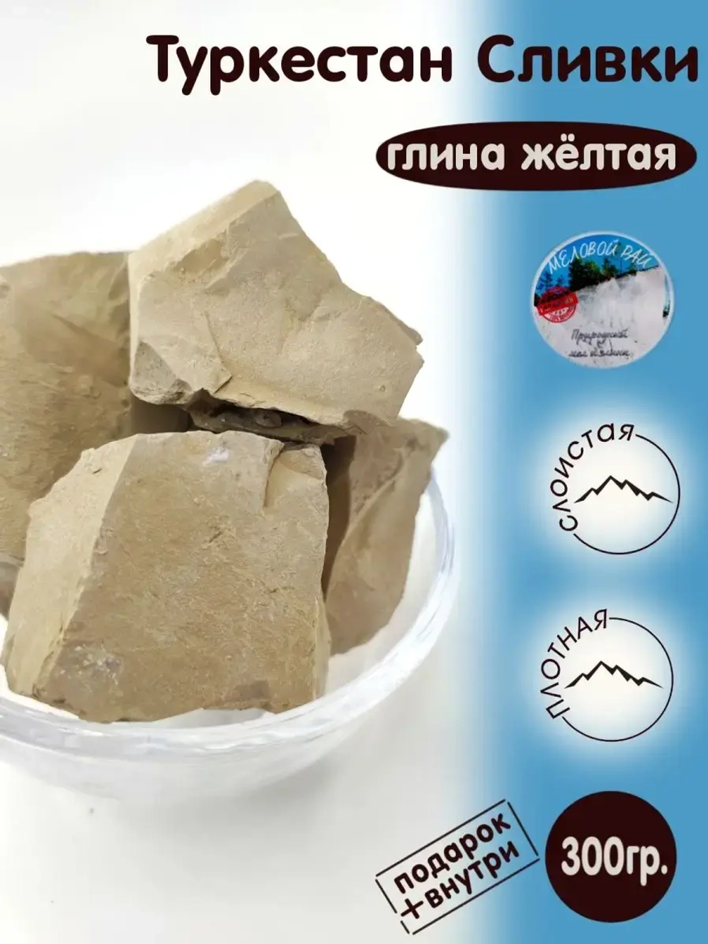 Глина для еды, пищевая, косметическая