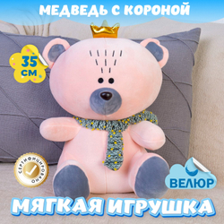 Мягкая игрушка велюр Мишка с короной для девочки и мальчика