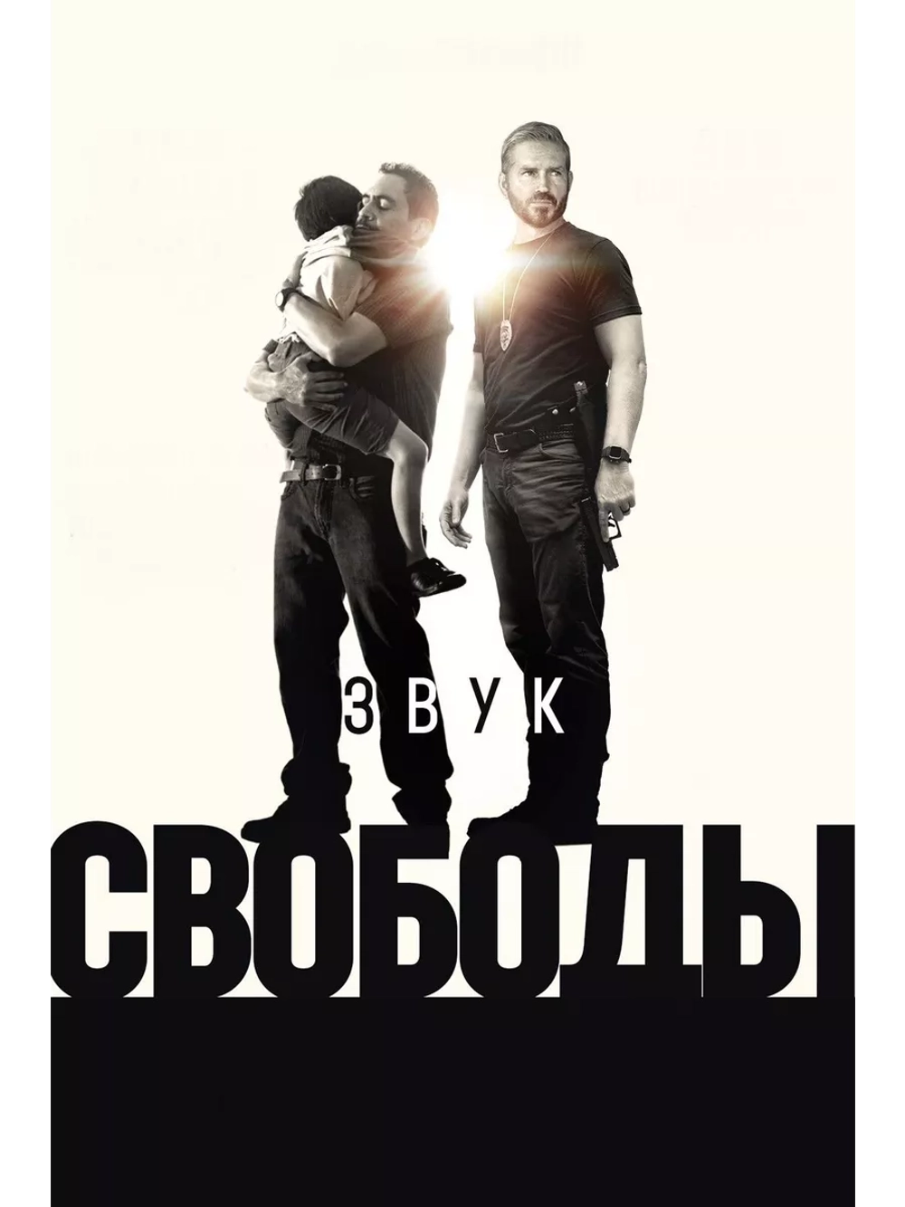Звук свободы (2023) (DVD-R)