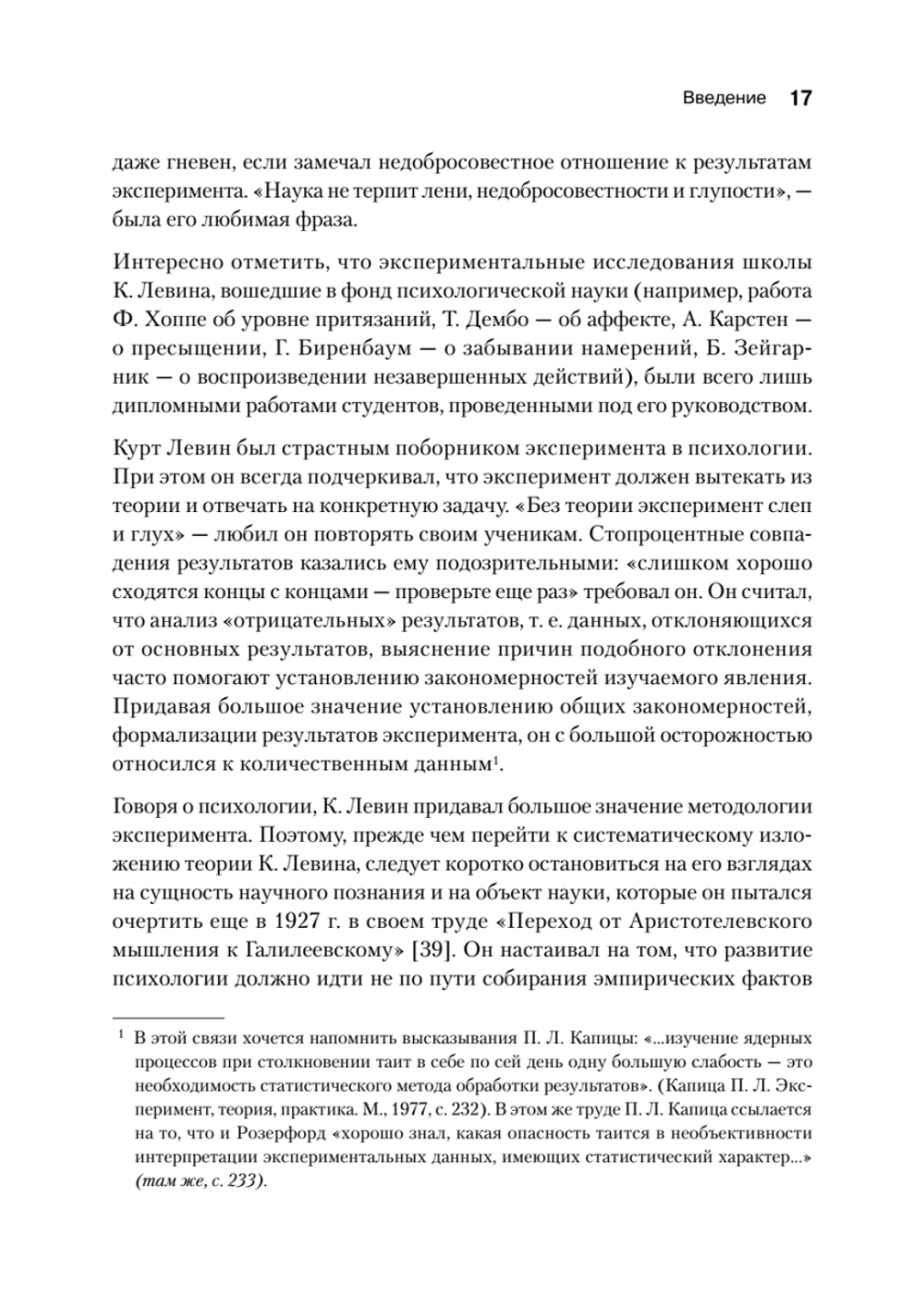 Теория личности Курта Левина. Теории личности в зарубежной психологии