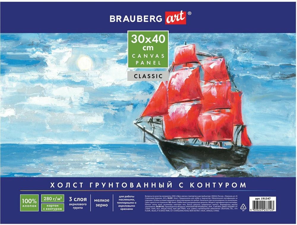 Холст на картоне с контуром BRAUBERG ART CLASSIC "МУЗА", 30х40см, грунтованный, хлопок, 191547