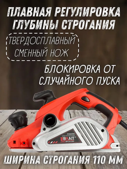 Рубанок электрический BRAIT BEP110/1300S