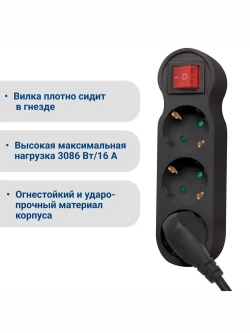 Разветвитель тройник с выключателем на 3 розетки, тройник электрический 16А, с заземлением, черный