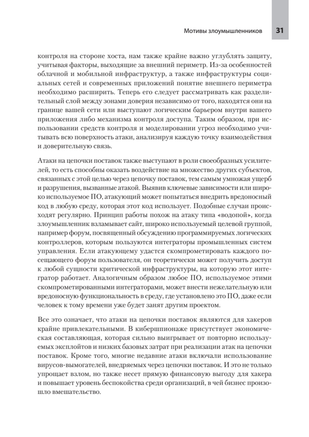 Прозрачное программное обеспечение: Безопасность цепочек поставок ПО