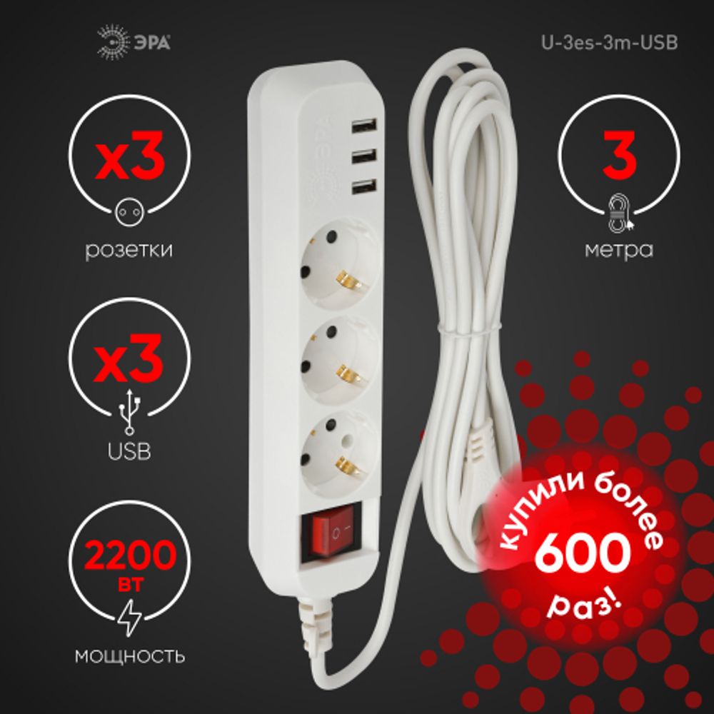 Удлинитель электрический ЭРА U-3es-3m-USB c заземлением с выключателем 3 розетки + 3xUSBA 3м 10А