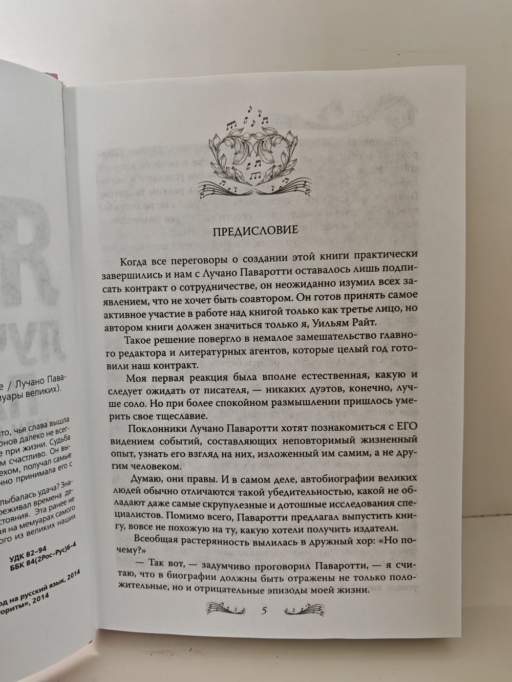 Я, Лучано Паваротти, или Восхождение к славе